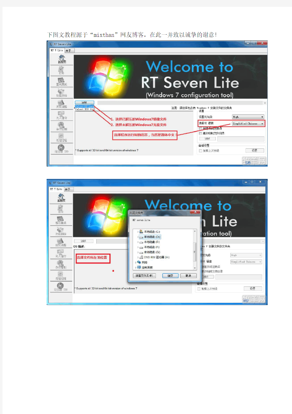 使用RT 7 Lite Launcher制作Windows 7系统盘图文教程
