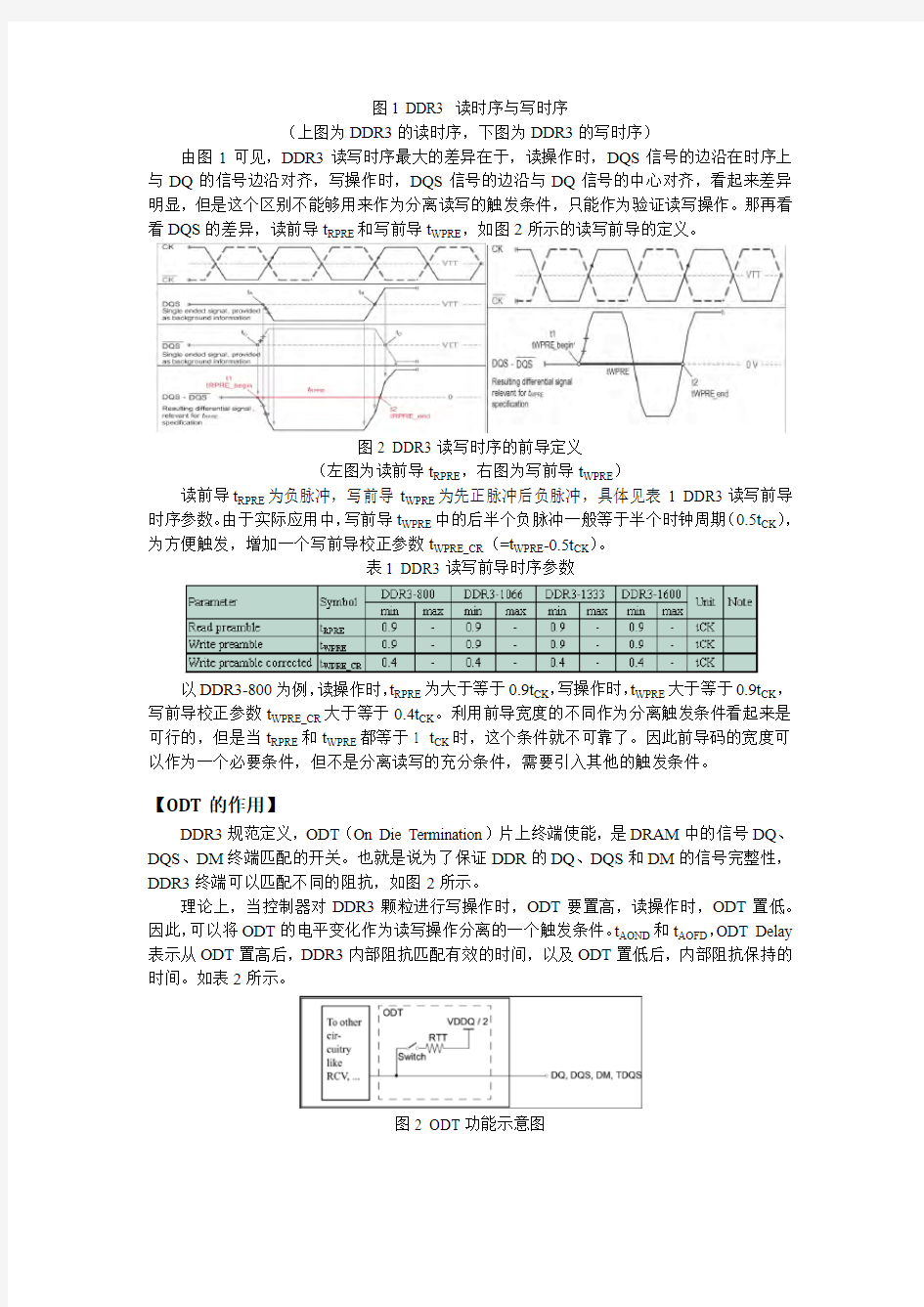 一种新颖的DDR3读写分离与眼图测试方法