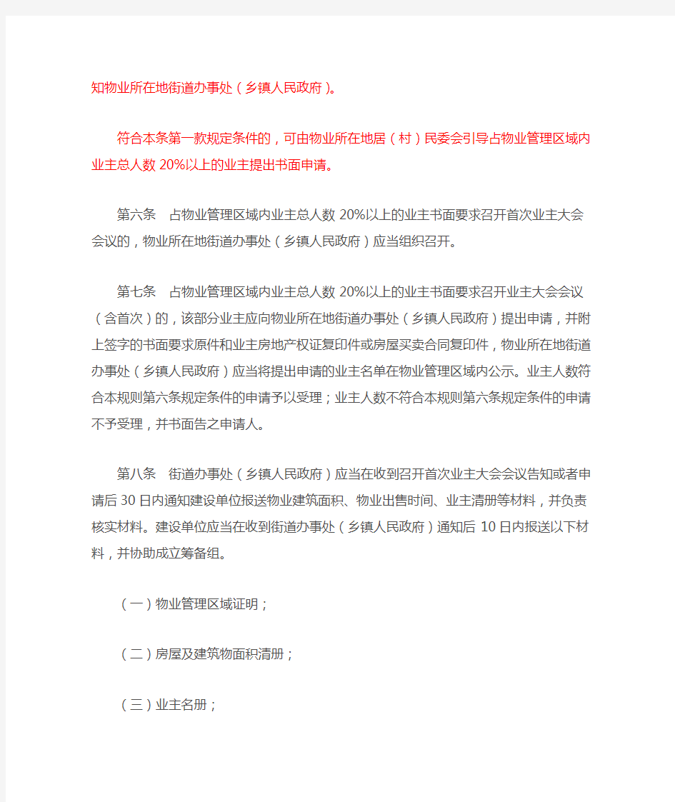 重庆市业主大会和业主委员会活动规则(试行)