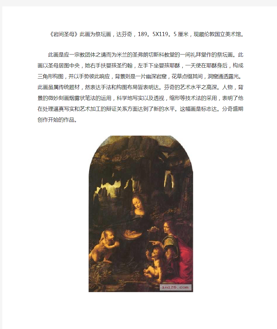 100个世界美术大师经典名作-4