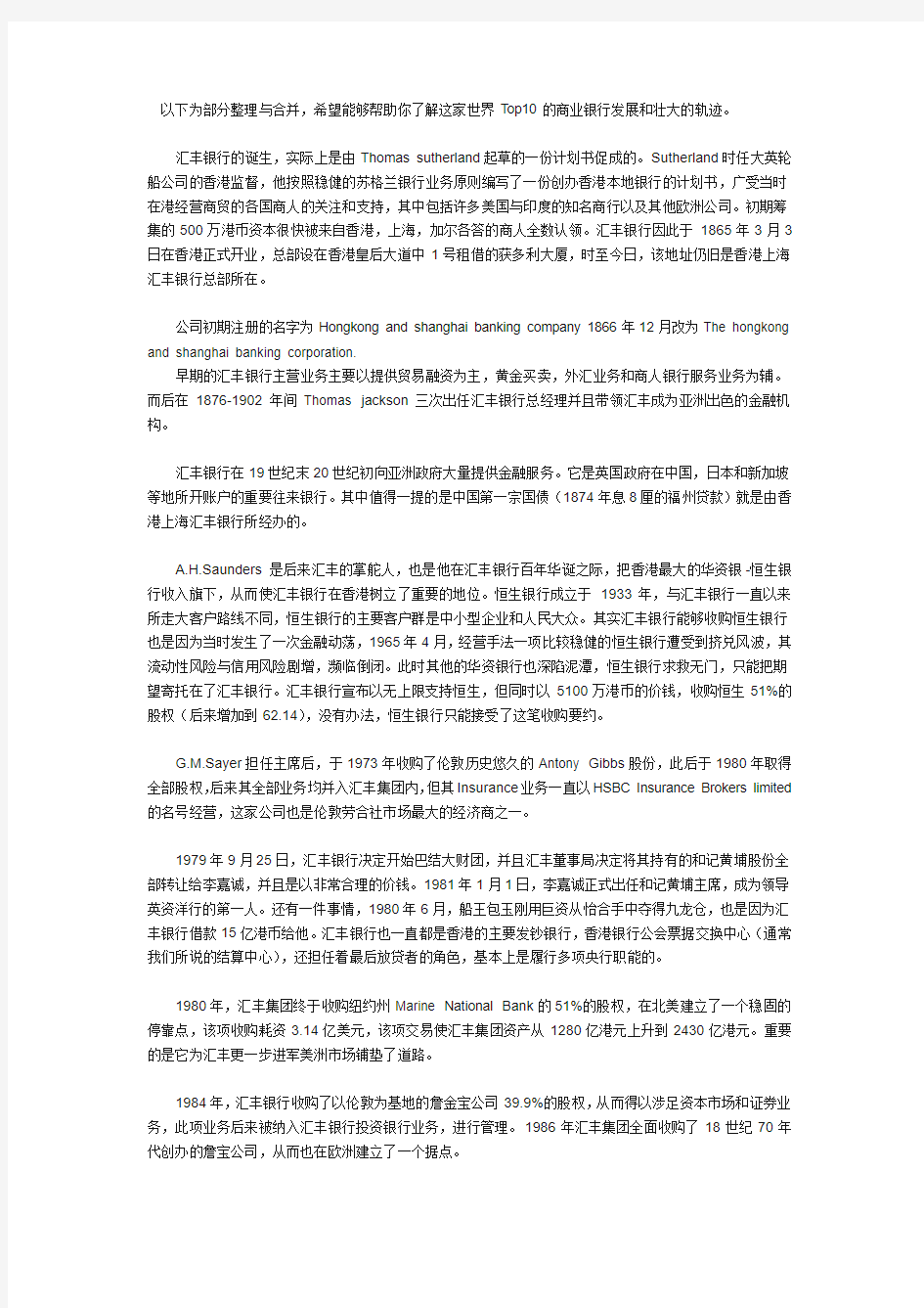 汇丰银行发展历程