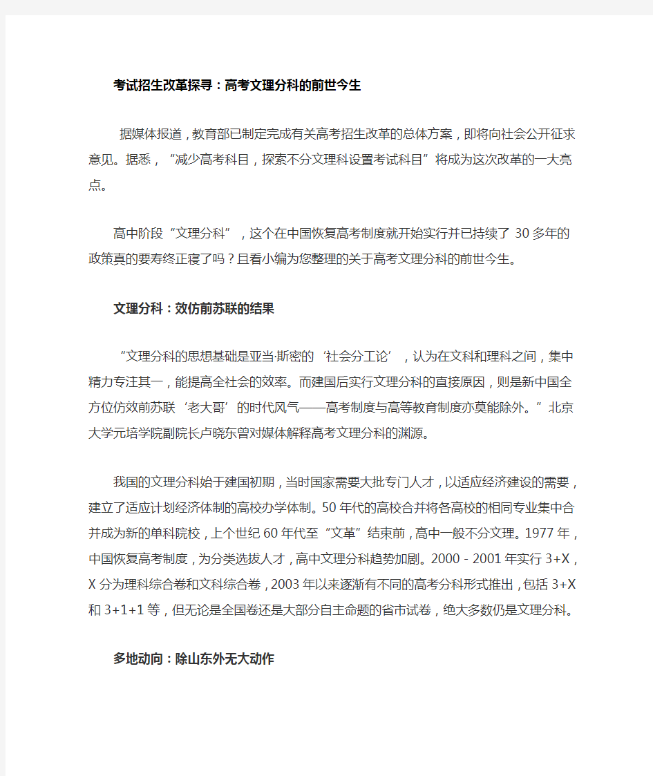 文理分科的前世今生