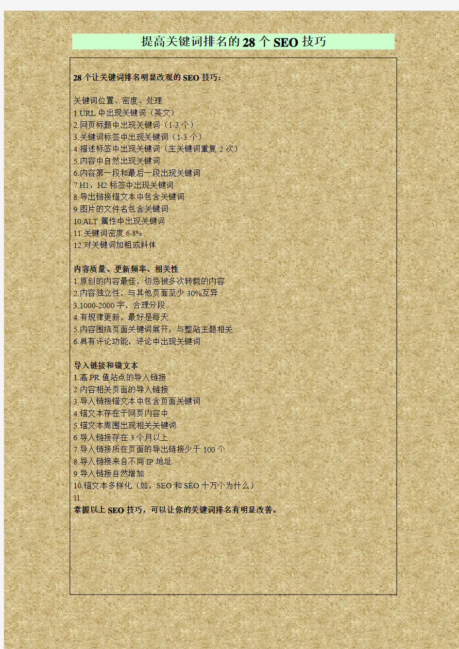 提高关键词排名的28个SEO技巧