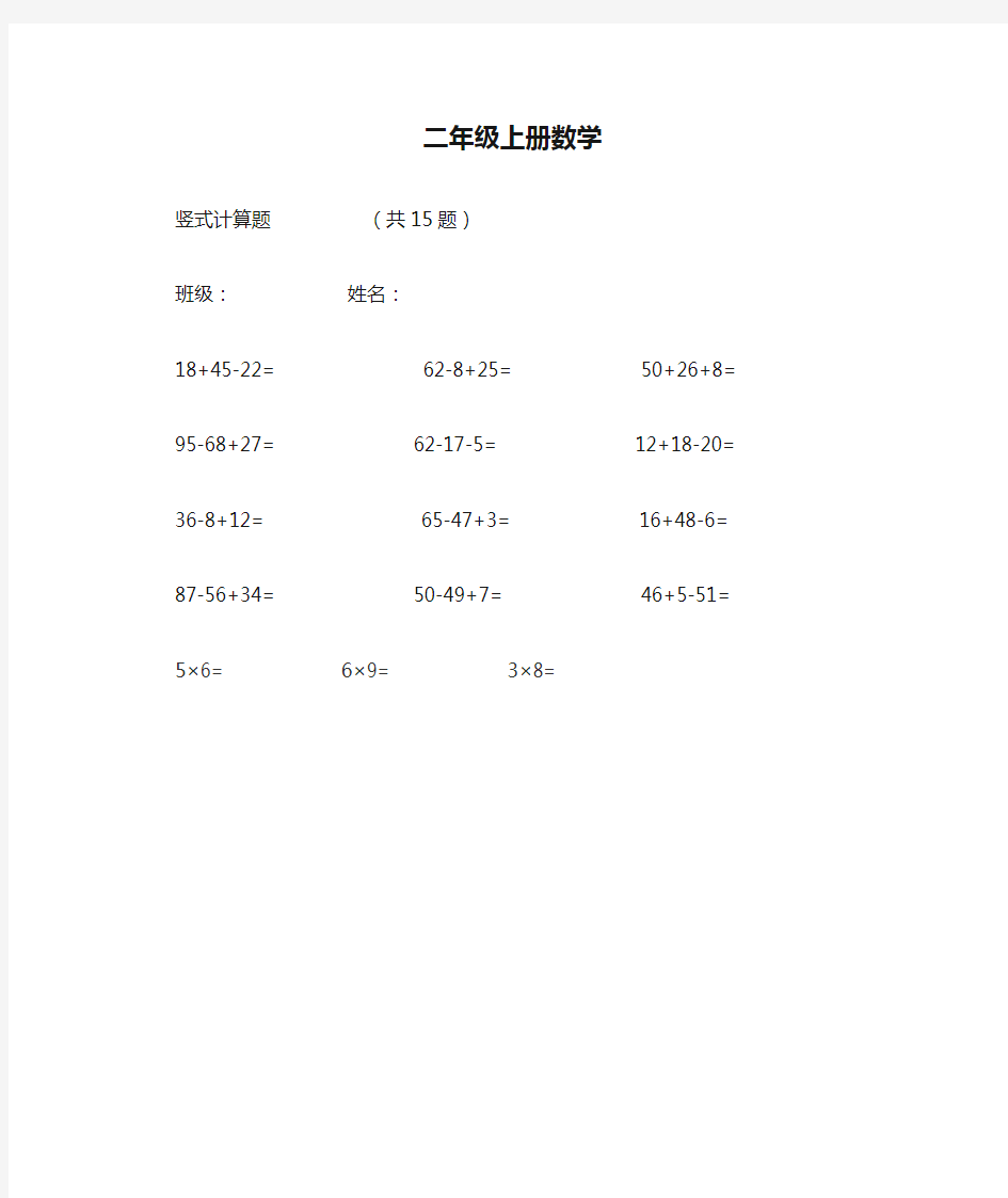 二年级上册数学竖式计算题