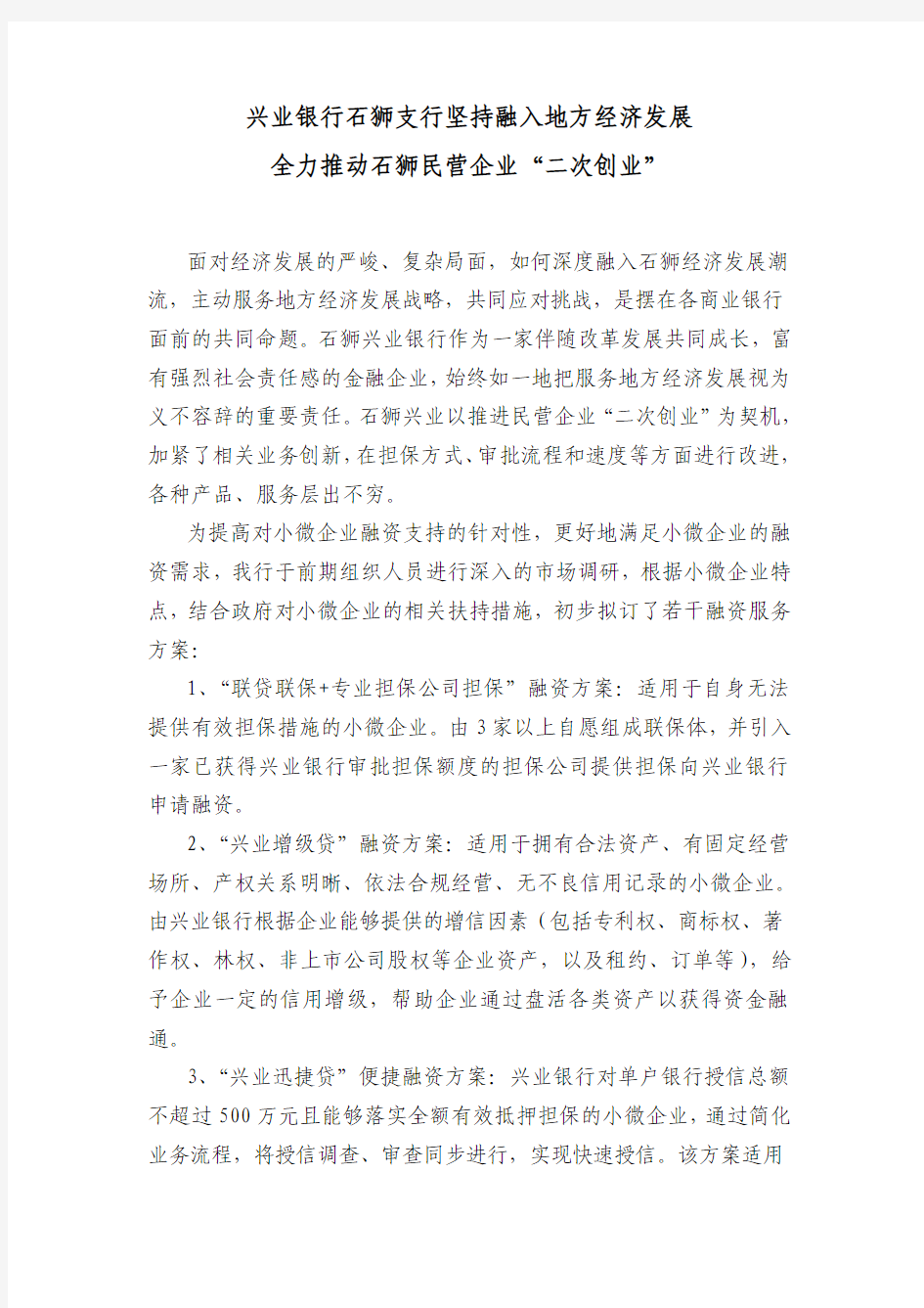 兴业银行石狮支行坚持融入地方经济发展全力推动石狮民营企业“二次创业”