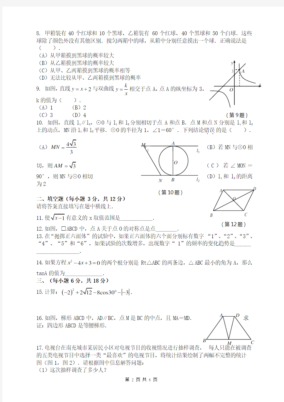 广安友谊中学2014级自主招生考试数学试题