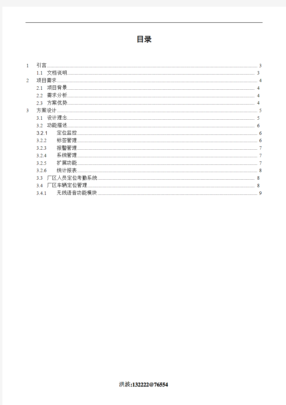 厂区人员车辆出入定位管理系统