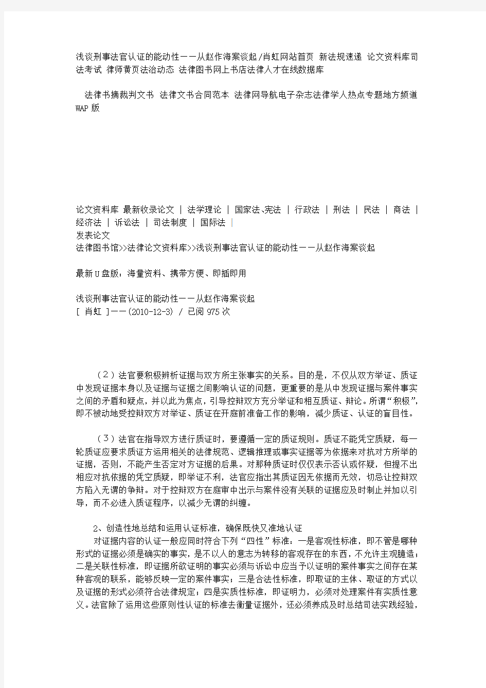 浅谈刑事法官认证的能动性——从赵作海案谈起-肖虹2