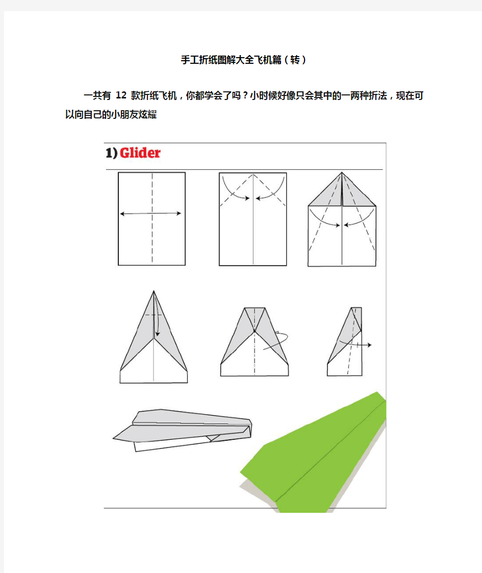 手工折纸图解大全飞机篇(转)