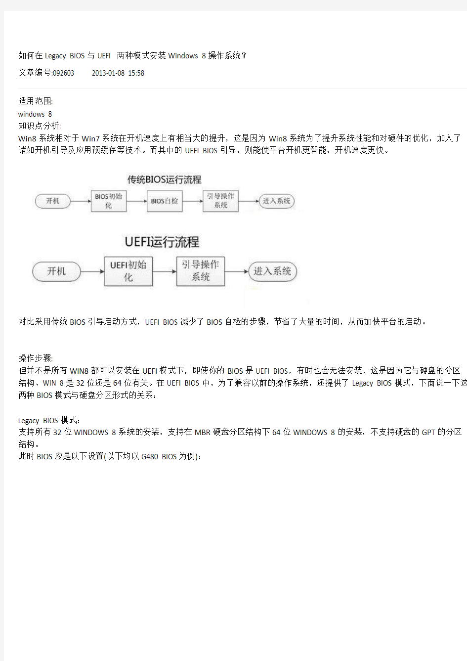 Legacy BIOS与UEFI 两种模式