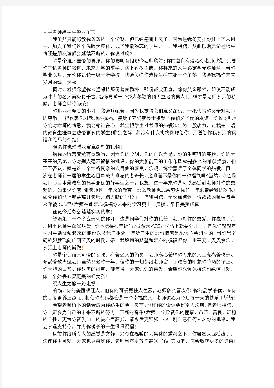 大学老师给学生毕业留言