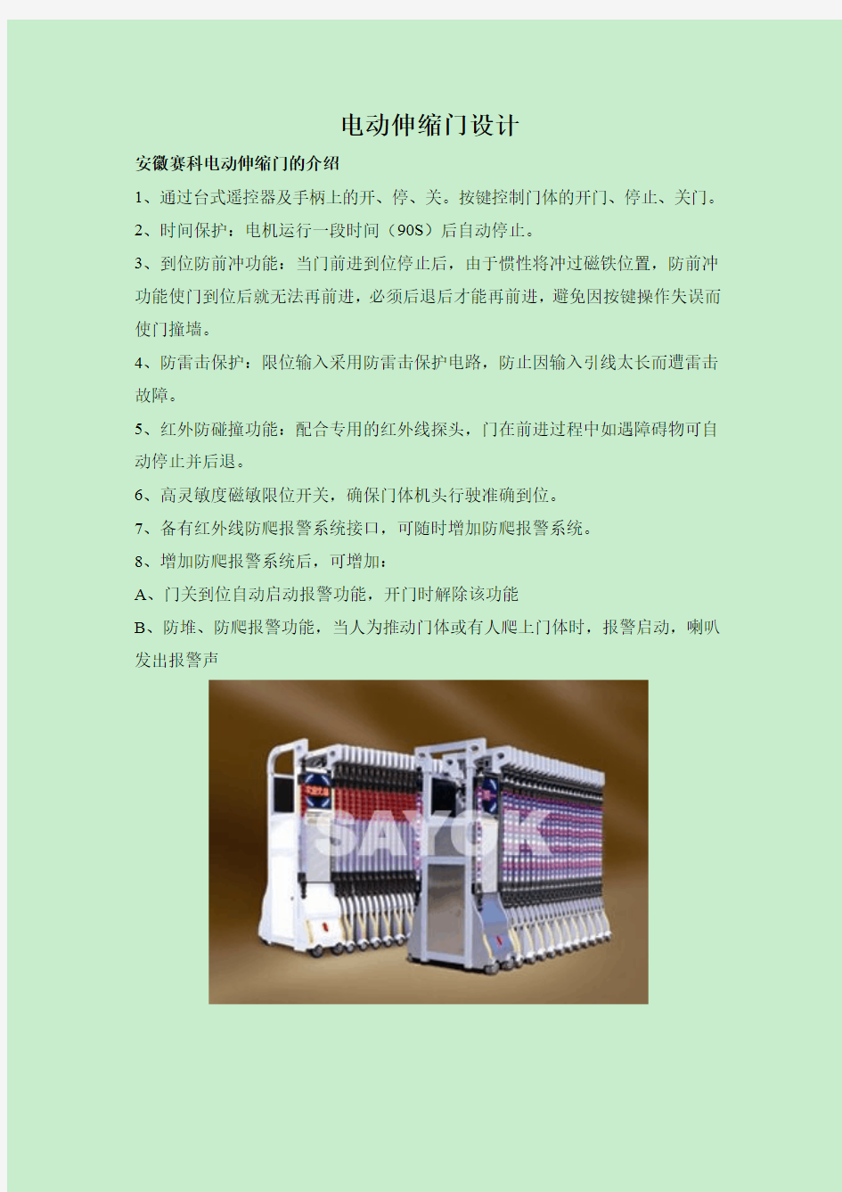 电动伸缩门设计