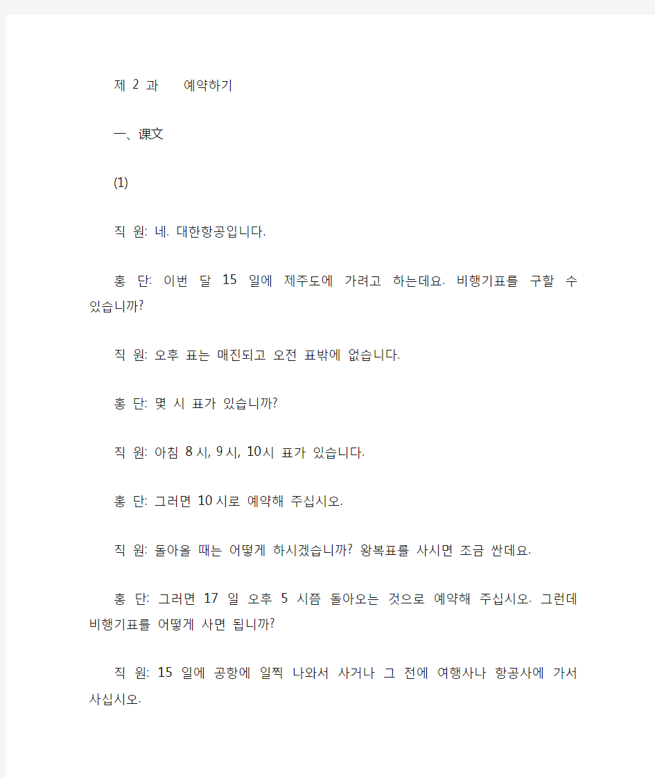 标准韩国语第二册第2课