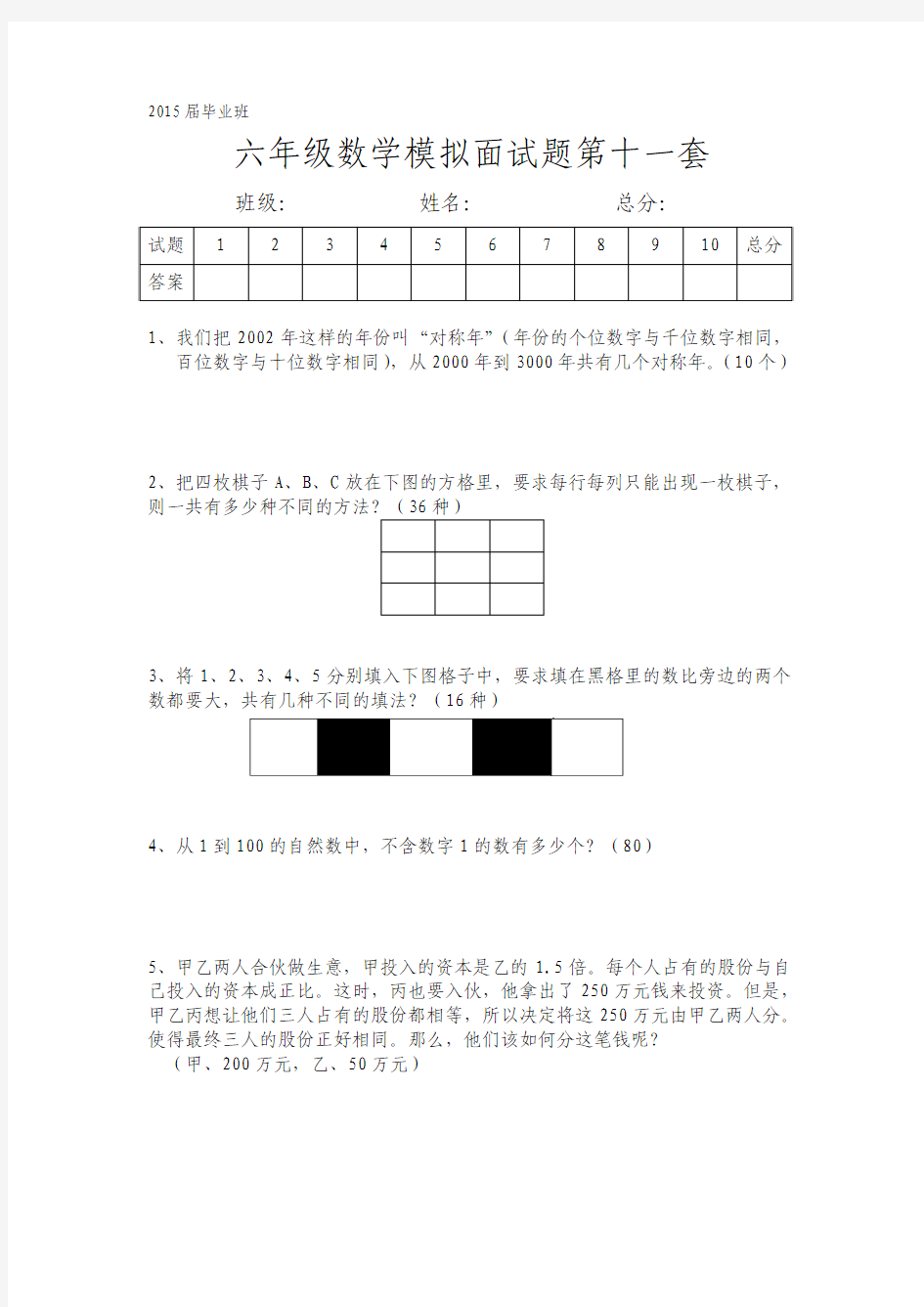 2015小升初模拟面试题11