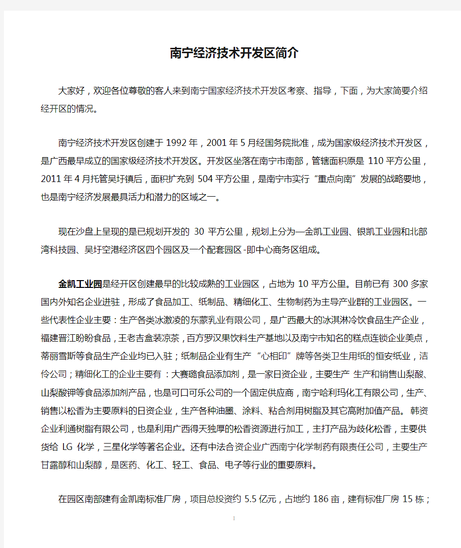 南宁经济技术开发区简介