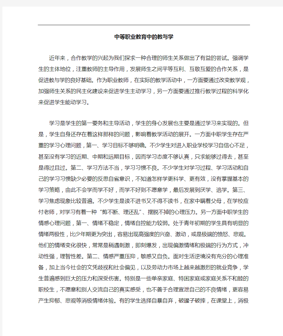 中等职业教育教学论文