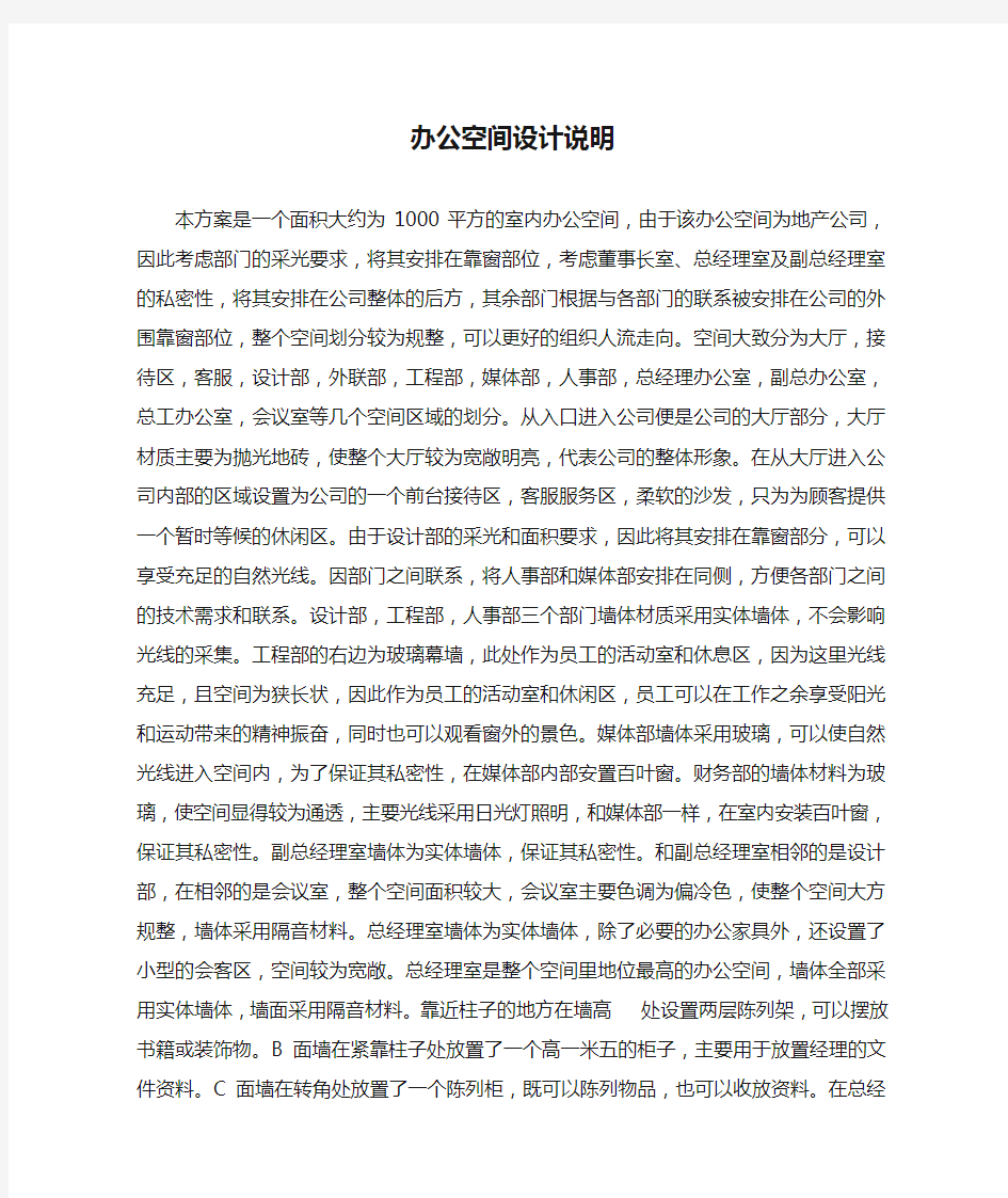 办公空间设计说明