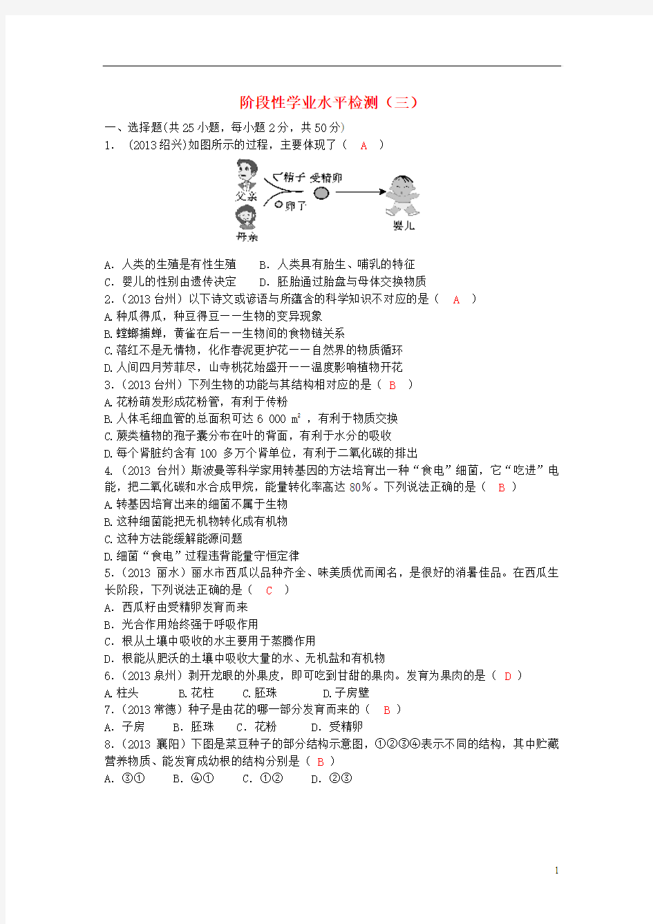 阶段性学业水平检测(3)