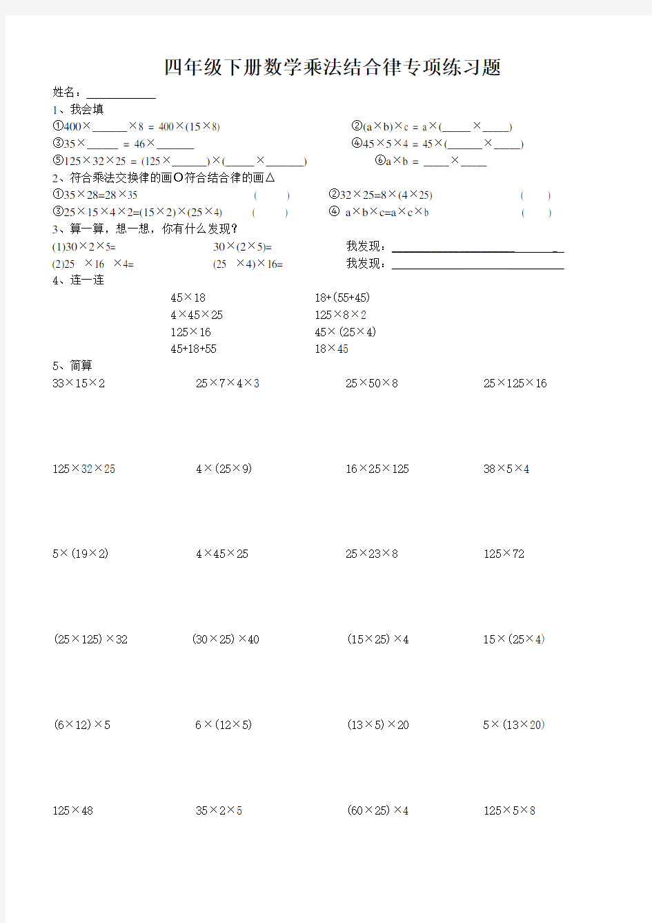 小学四年级乘法结合律练习题