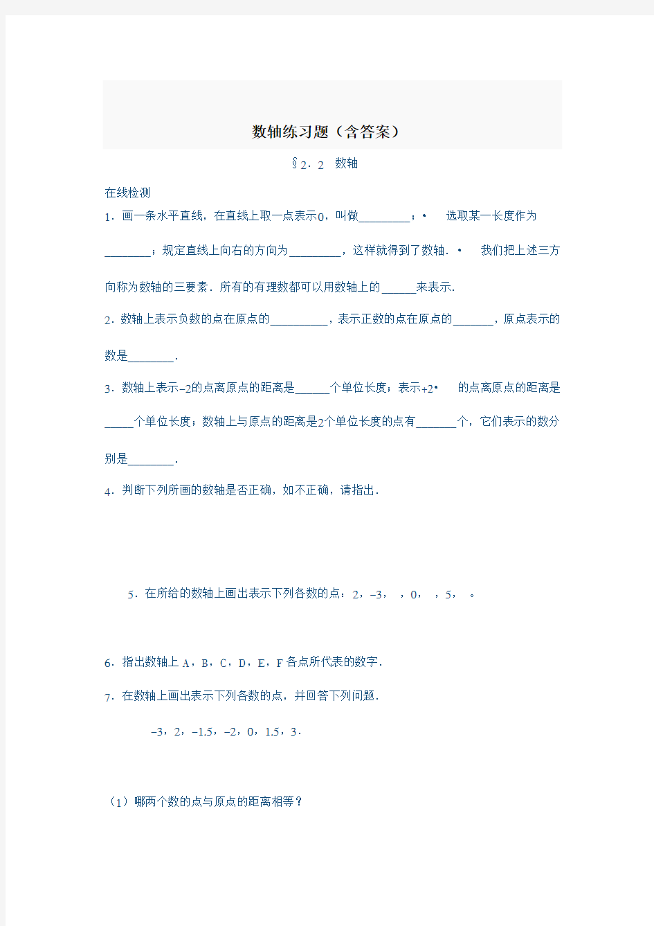 数轴练习题(含答案)