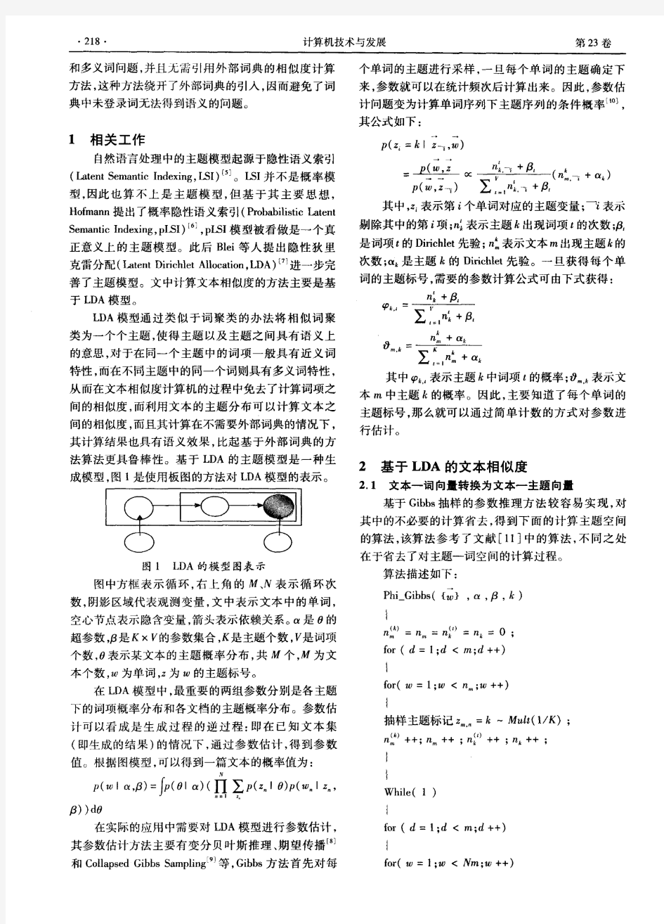基于LDA的中文文本相似度计算