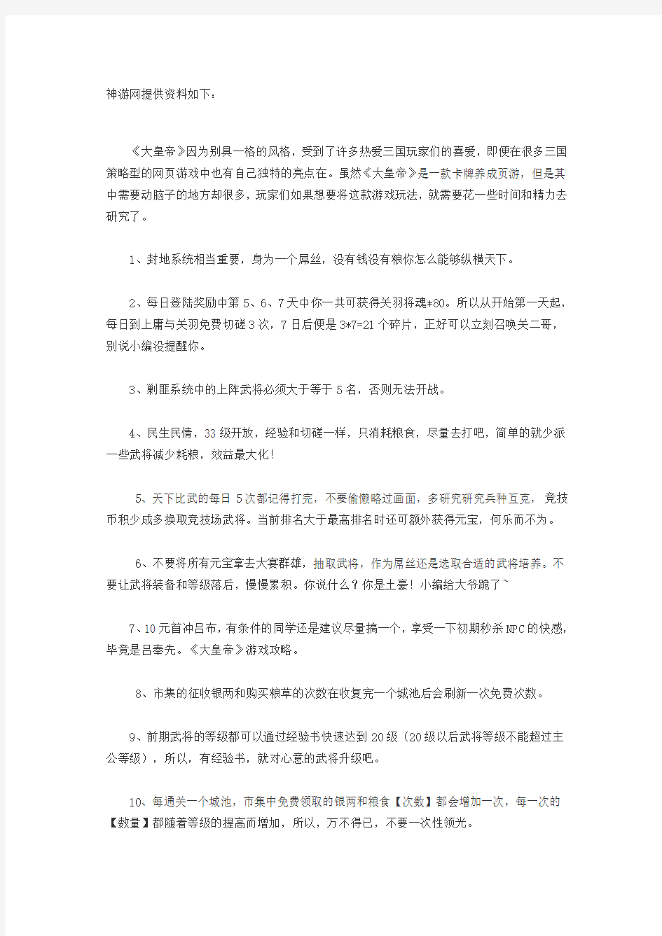 《大皇帝》最全技巧攻略