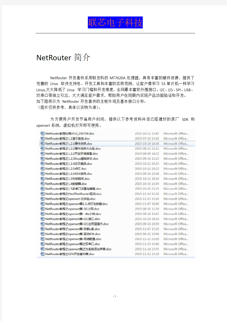 MT7620入门教程-NetRouter硬件说明