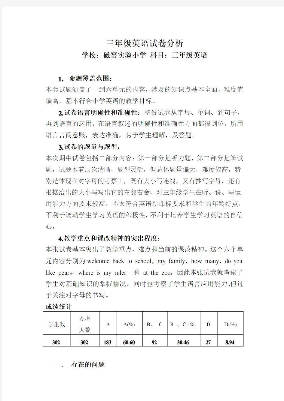 三年级英语试卷分析