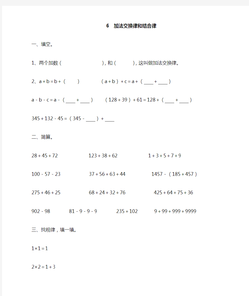 加法交换律和结合律专项练习