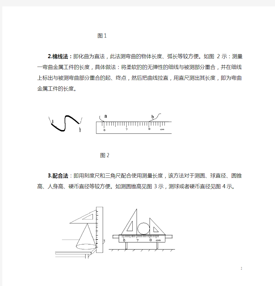 初二物理长度测量的方法归纳汇总