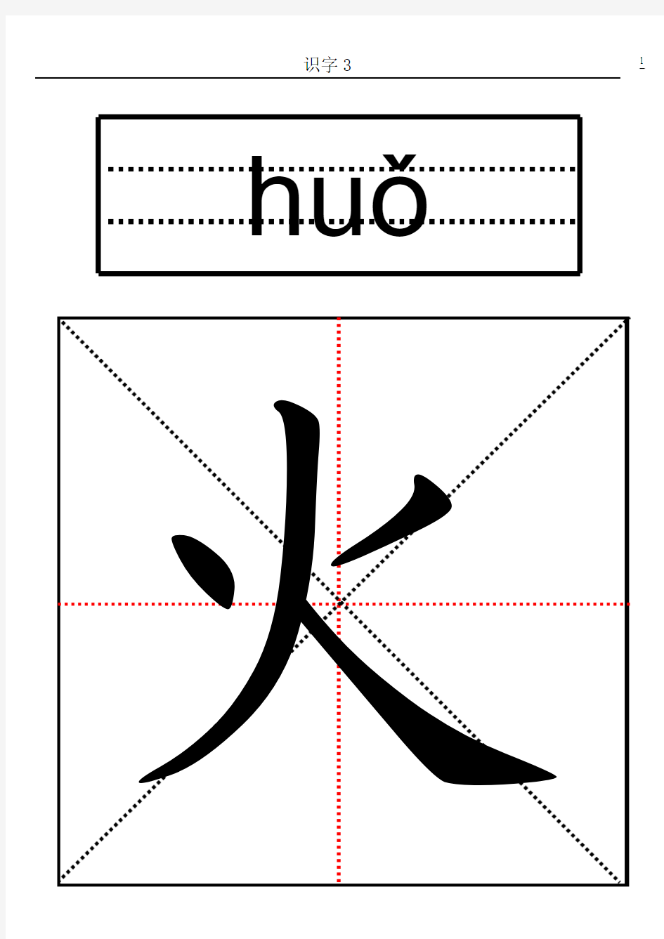 识字3的生字卡片模板(A4纸可编辑)