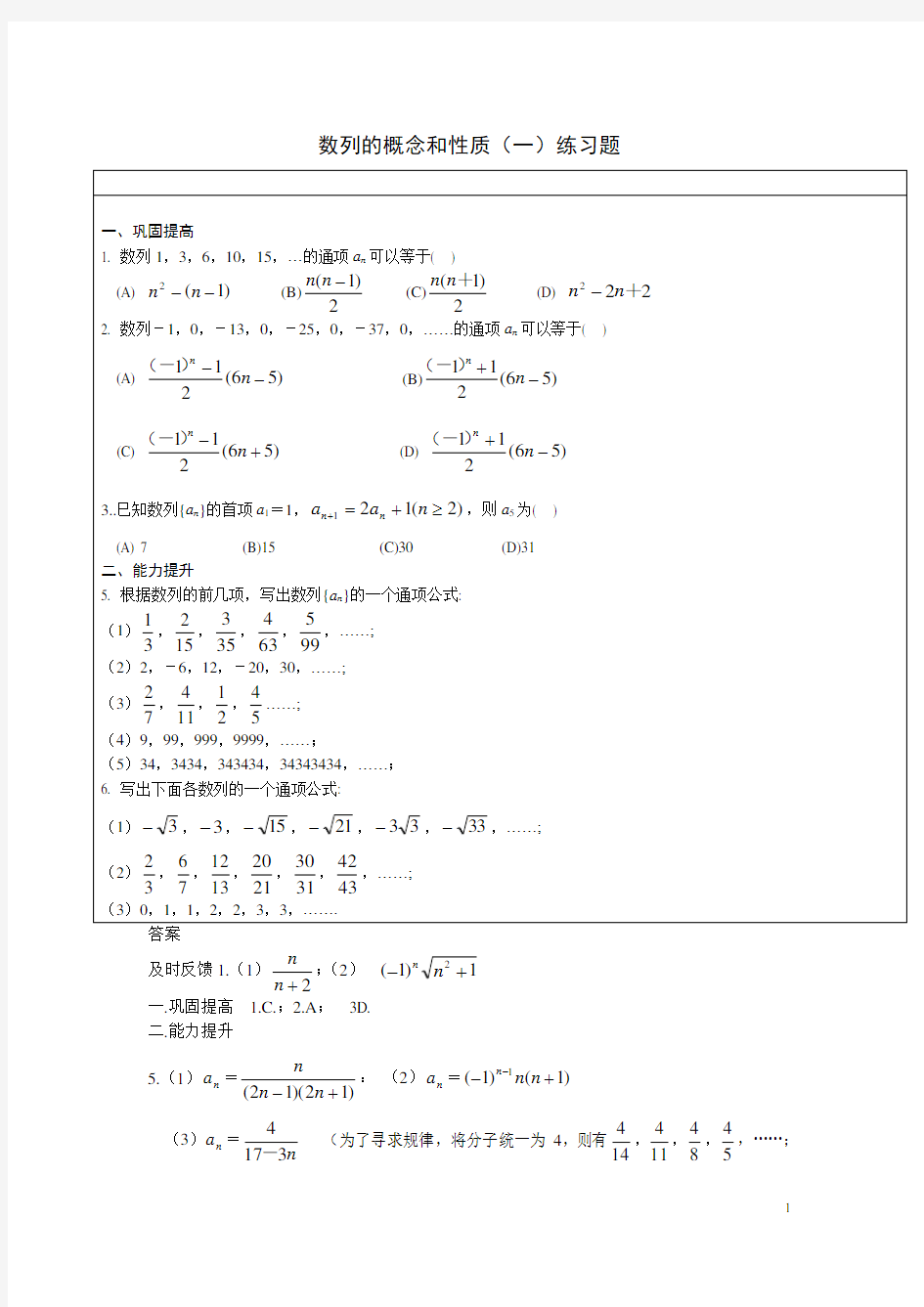 高中数学数列知识及练习题附答案