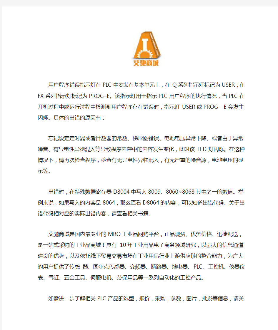 三菱PLC用户程序错误指示灯闪烁的处理方法