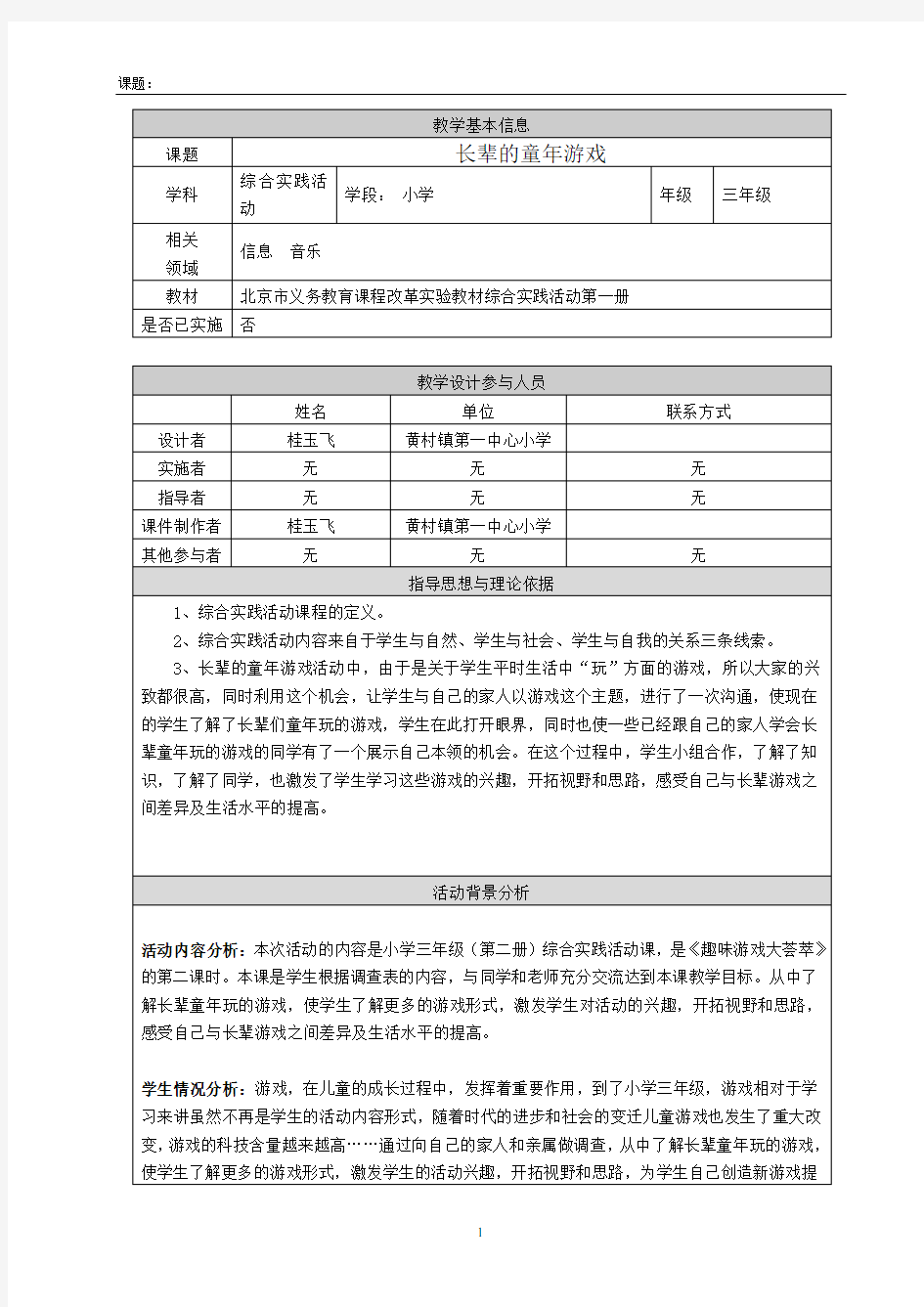 长辈的童年游戏教学设计