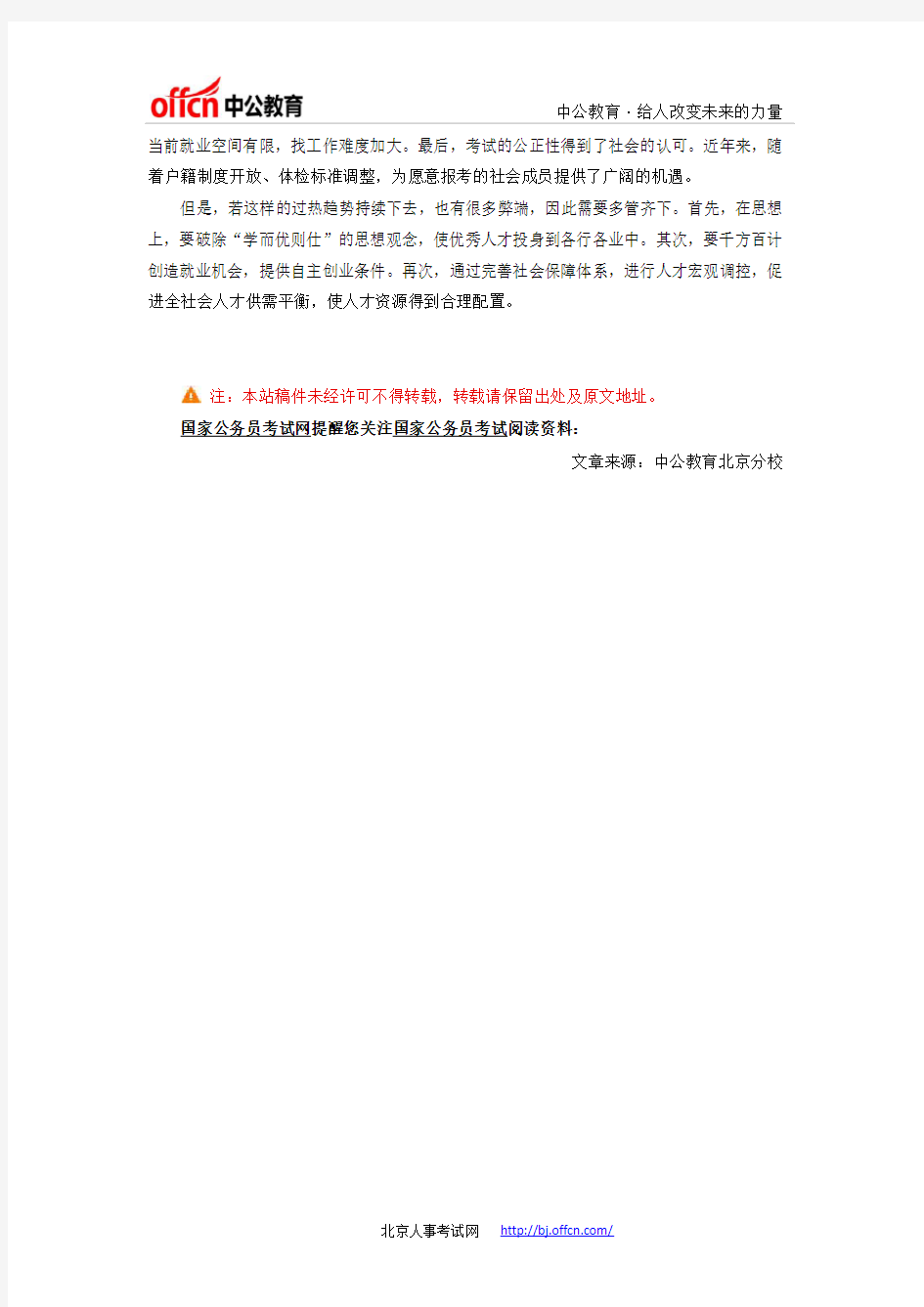2014山东公务员考试申论热点：巡考族为当公务员考遍中国