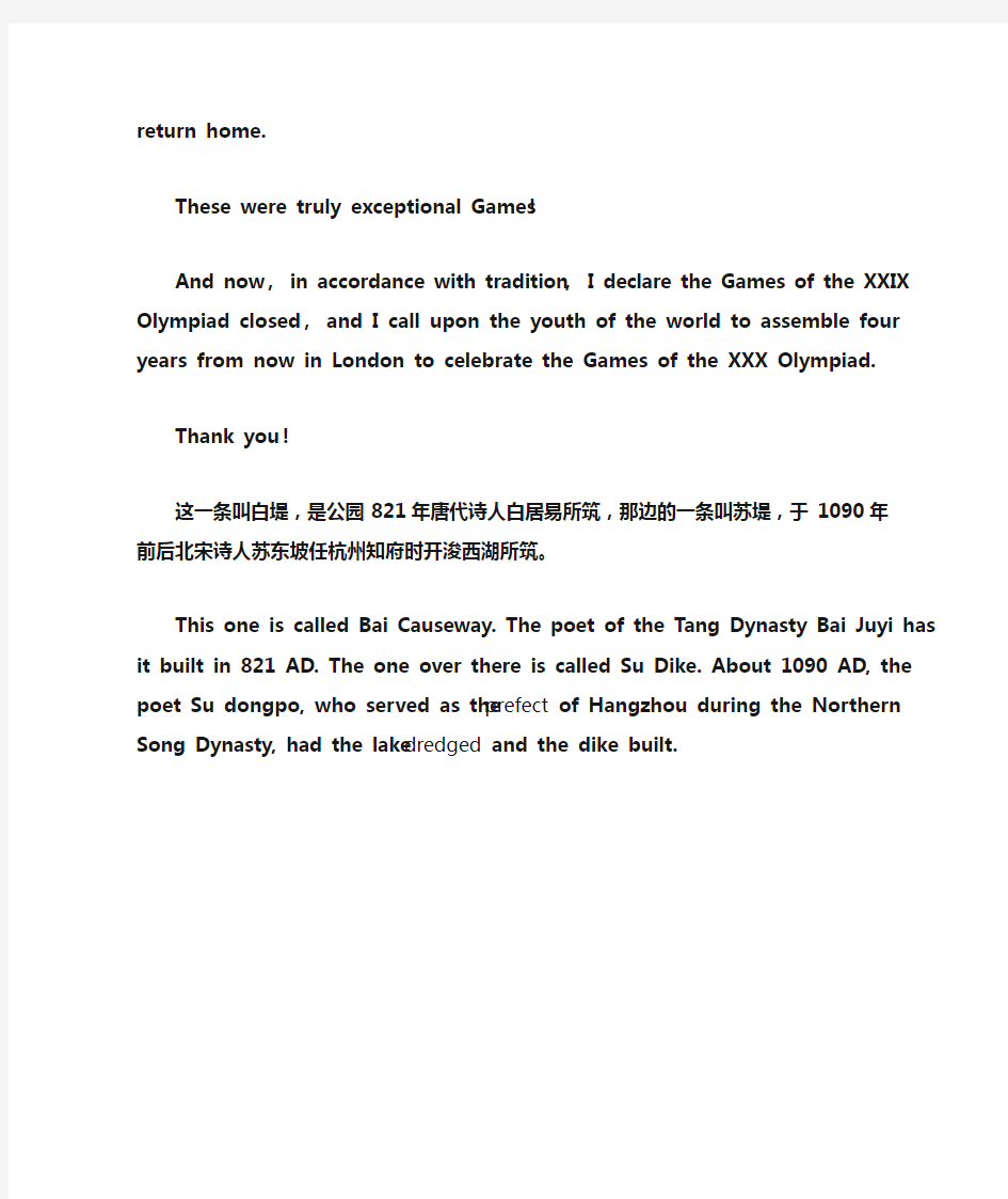 2008年北京奥运会闭幕式罗格发言稿