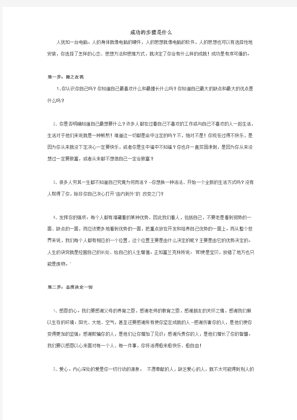 成功的步骤是什么