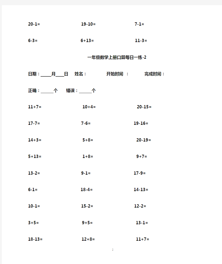 一年级数学上册加减法口算题每日一练25套打印版