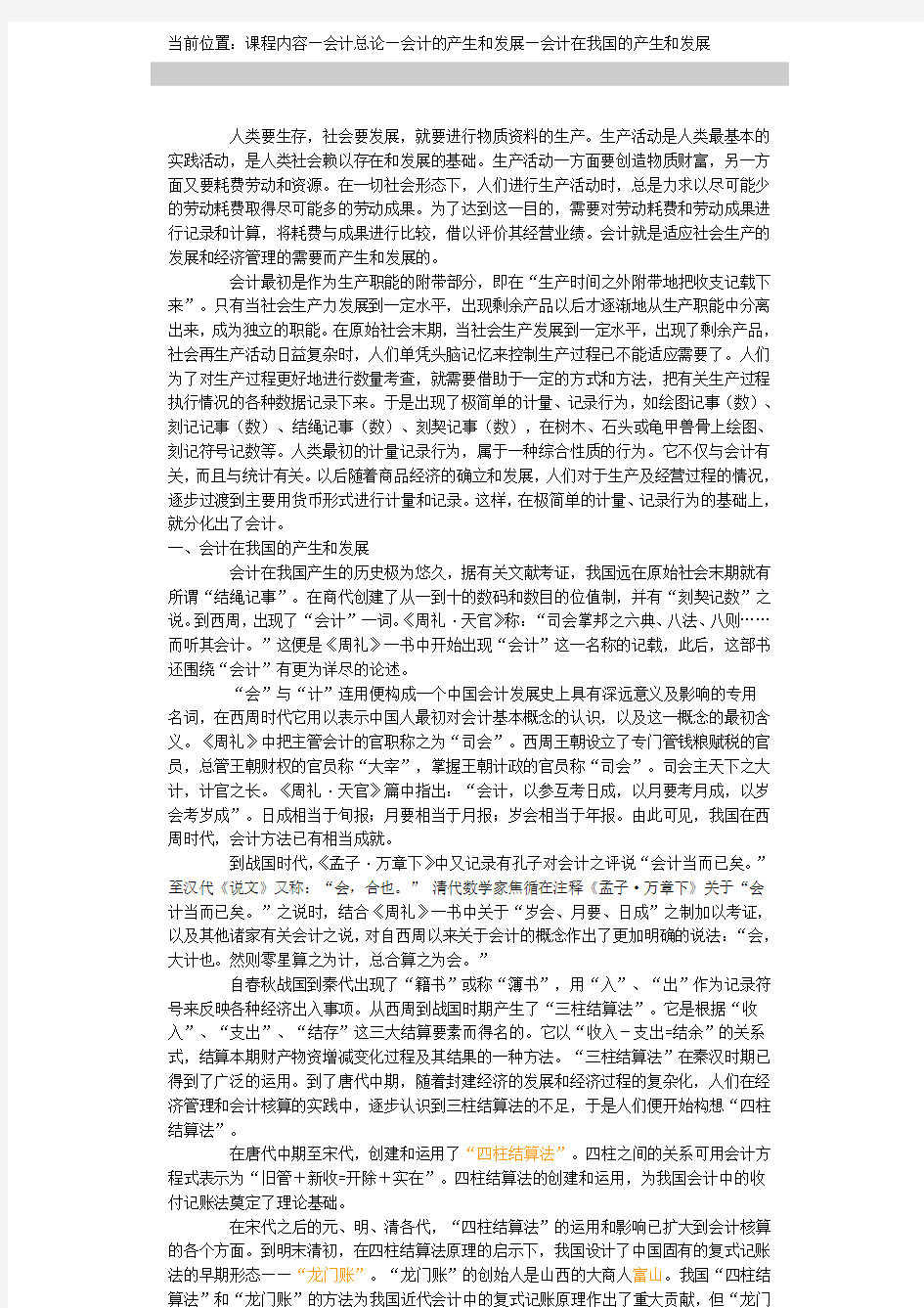 免费 基础会计学教材