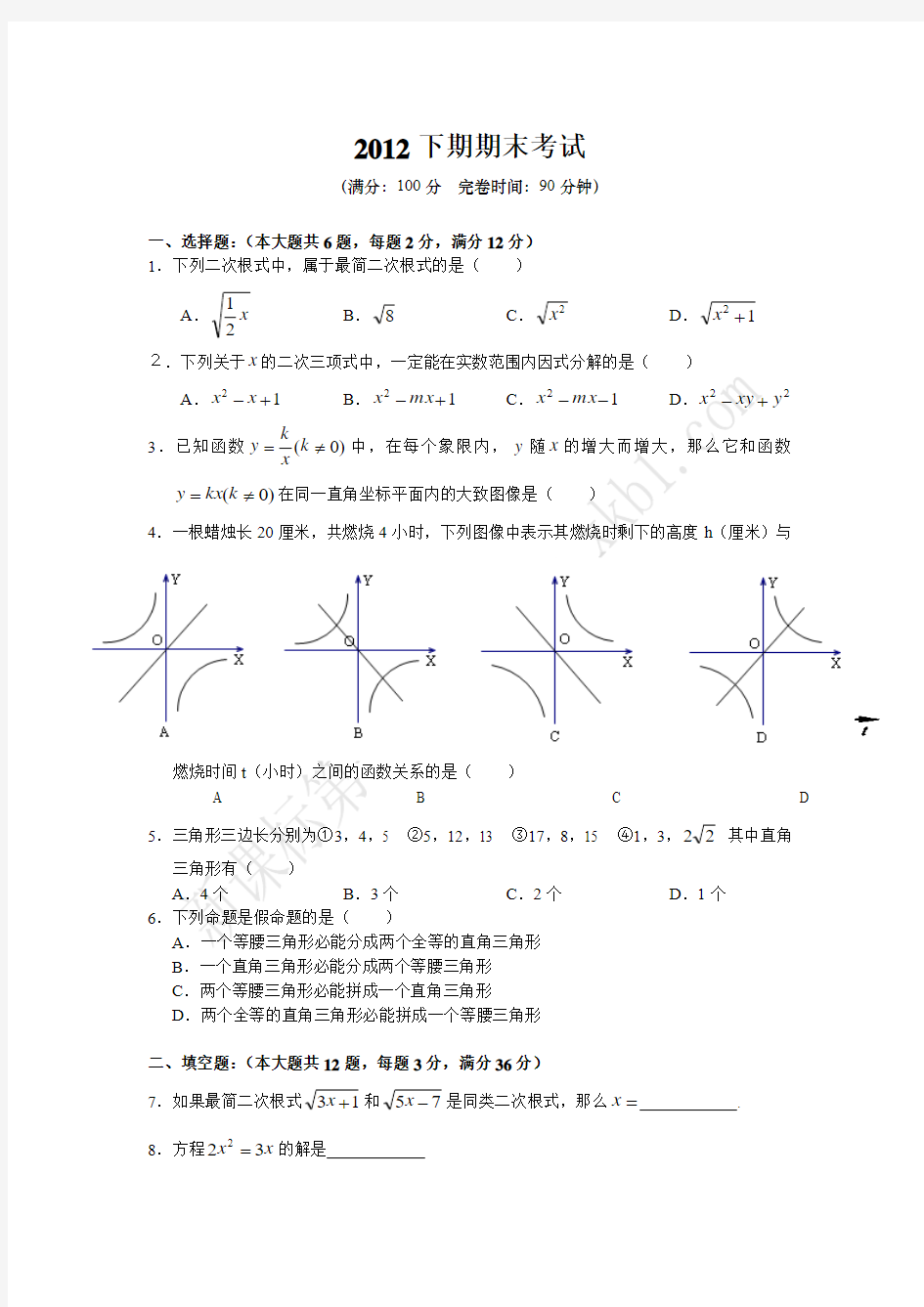 2012下期期末考试