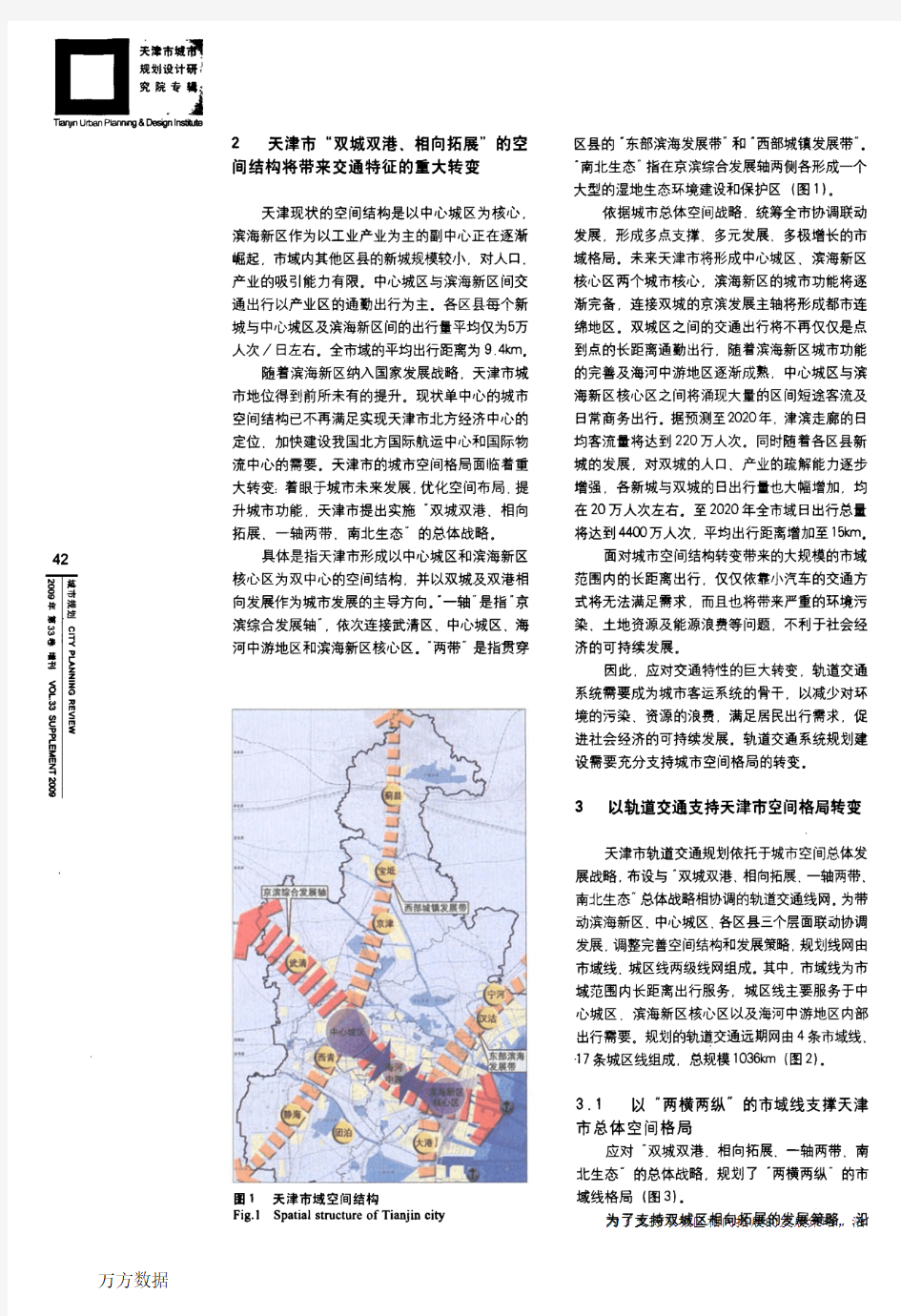天津市市域轨道交通系统规划