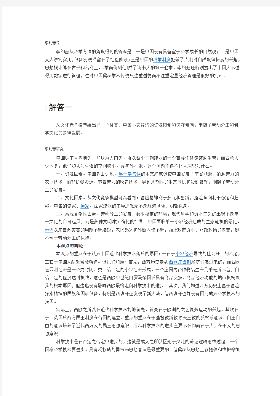 对李约瑟难题的多种解答