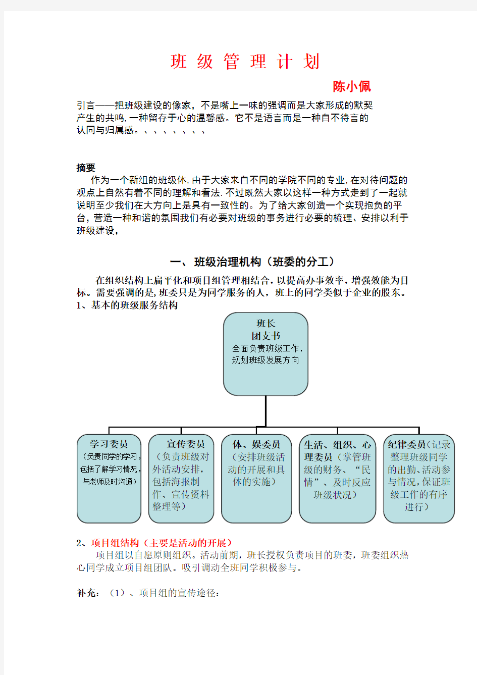 班级管理规划