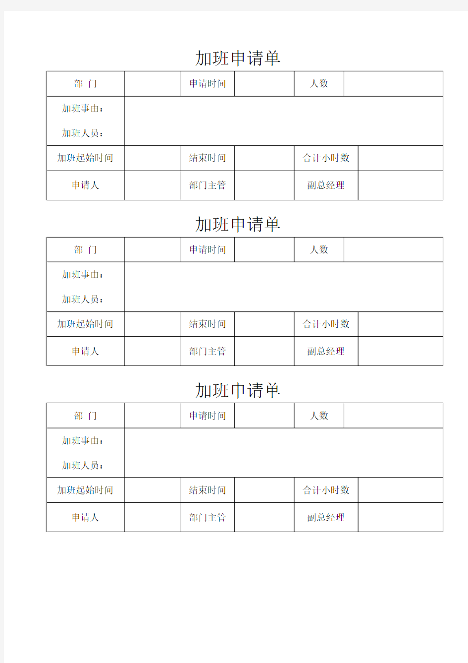 漂亮的加班申请表