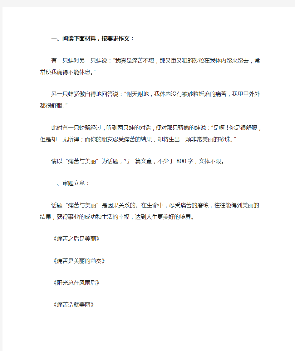 痛苦与美丽作文材料