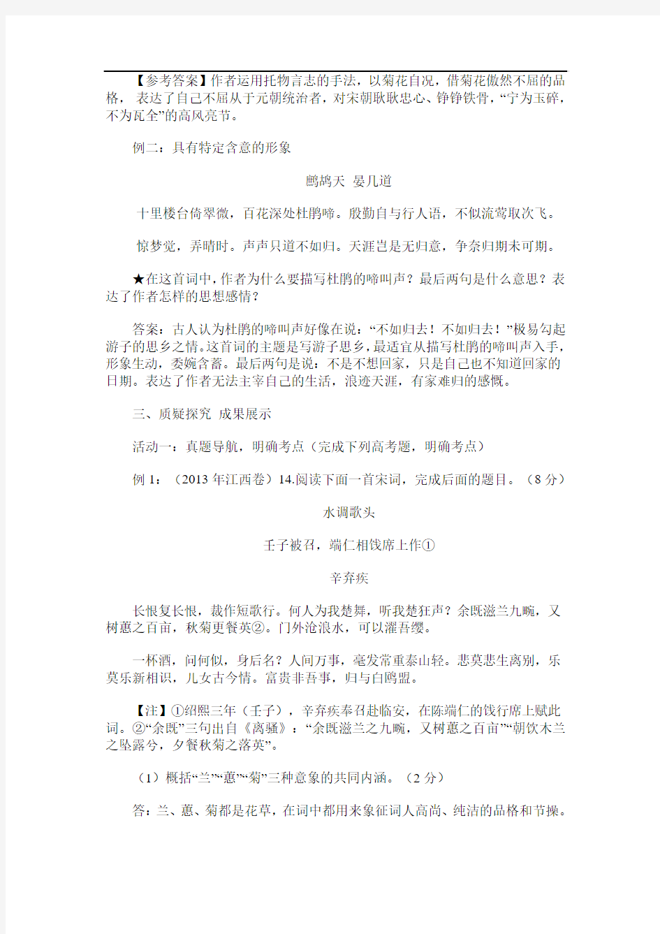 语文教学：2015年高考诗歌鉴赏——鉴赏事物形象导学案