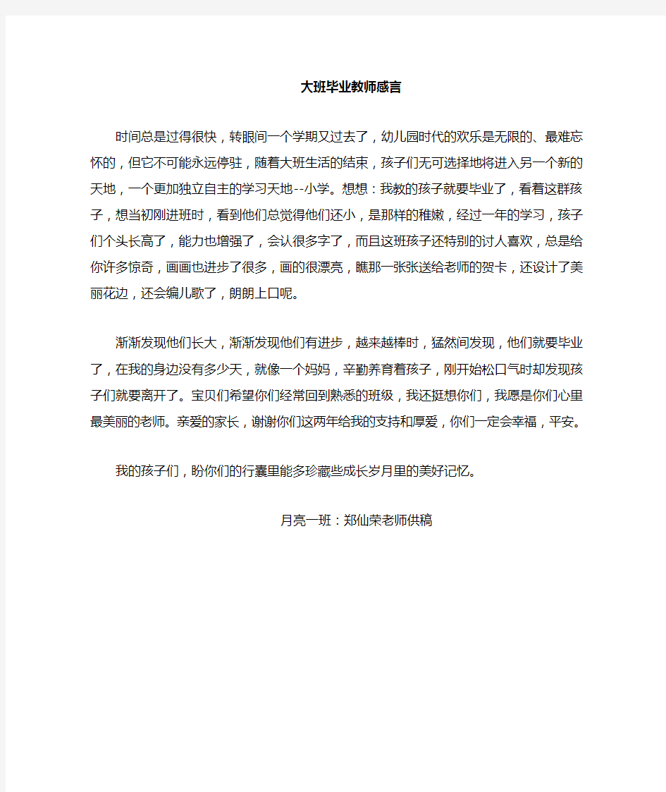 大班教师毕业感言