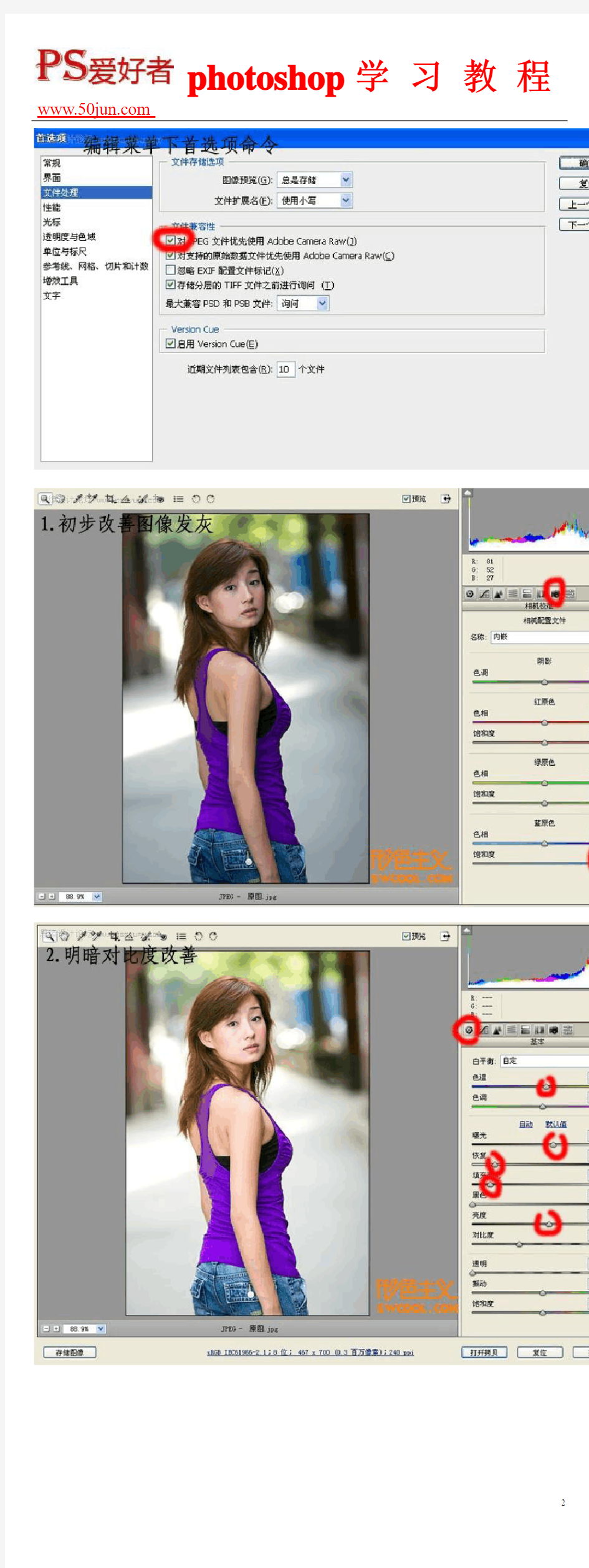 Photoshop插件Camera Raw简单调色实例教程