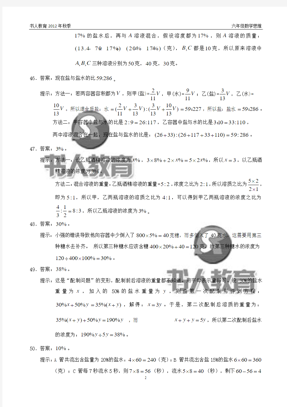 书人60题答案