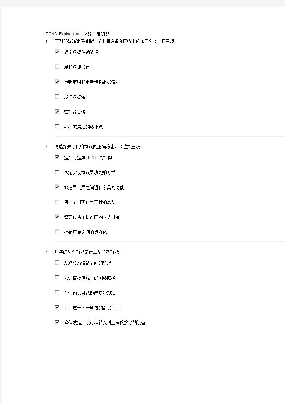 思科第一学期第二章节测试答案